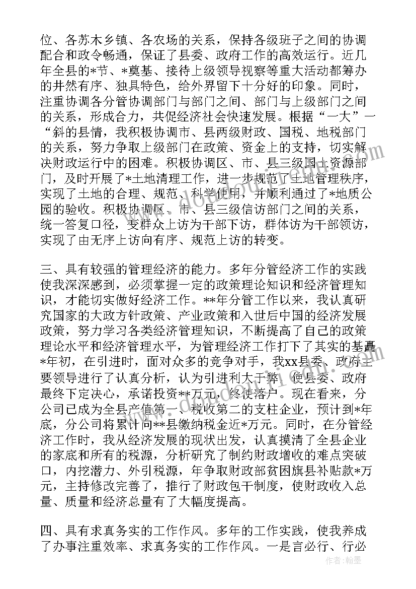 村干部自我鉴定 党员干部工作转正自我鉴定(大全5篇)