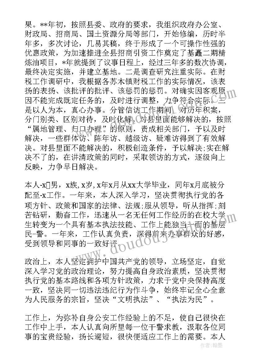 村干部自我鉴定 党员干部工作转正自我鉴定(大全5篇)