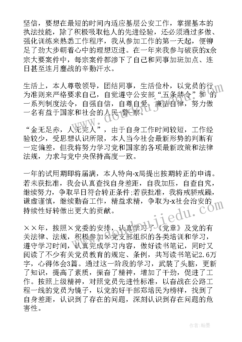 村干部自我鉴定 党员干部工作转正自我鉴定(大全5篇)