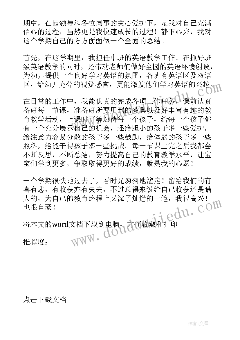 2023年医师晋升个人总结 晋升的自我鉴定(汇总7篇)