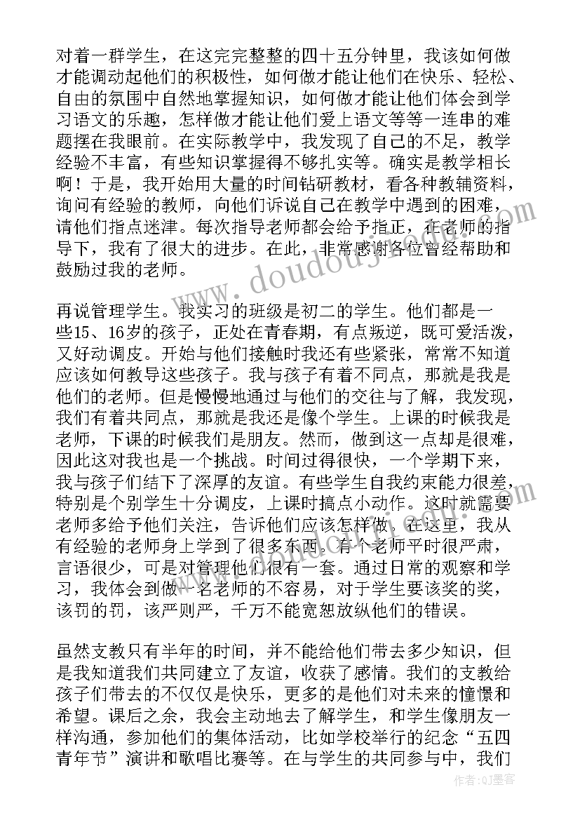 2023年支教生自我鉴定 支教实习自我鉴定(大全6篇)