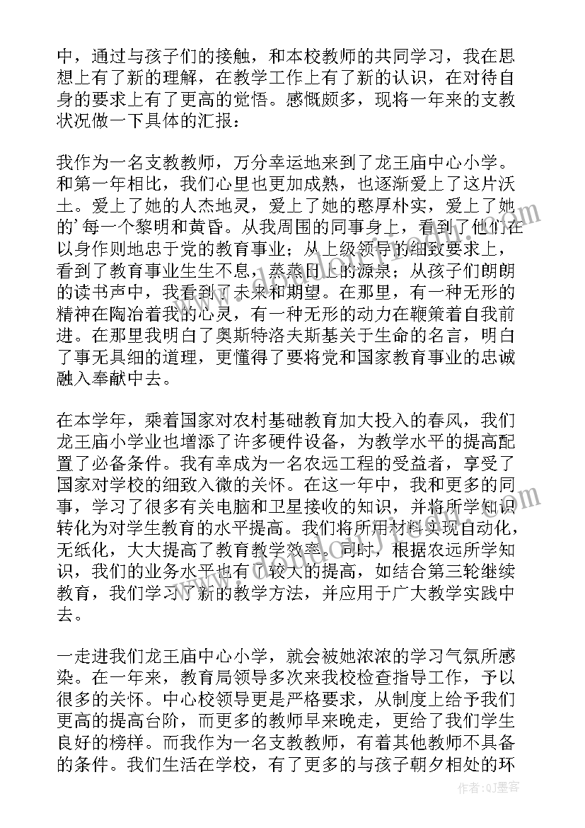 2023年支教生自我鉴定 支教实习自我鉴定(大全6篇)