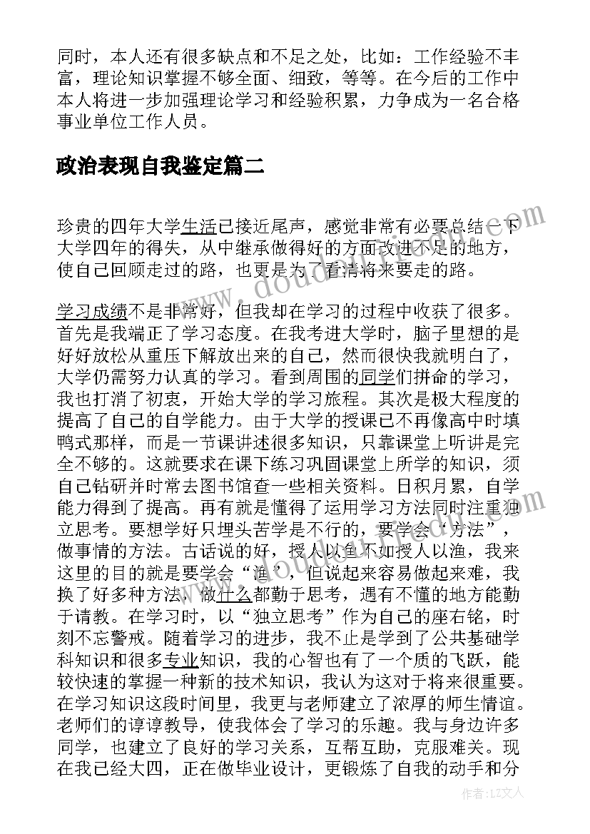 最新政治表现自我鉴定 政治思想表现自我鉴定(实用5篇)