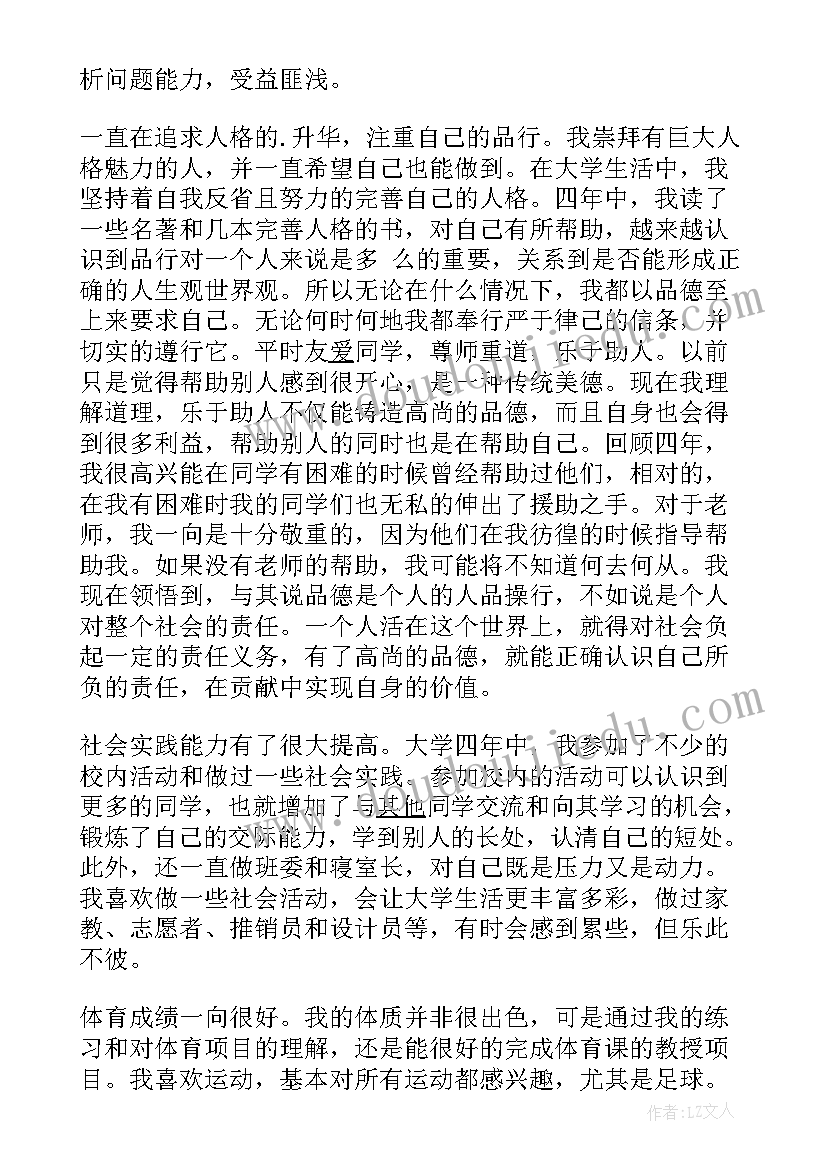 最新政治表现自我鉴定 政治思想表现自我鉴定(实用5篇)