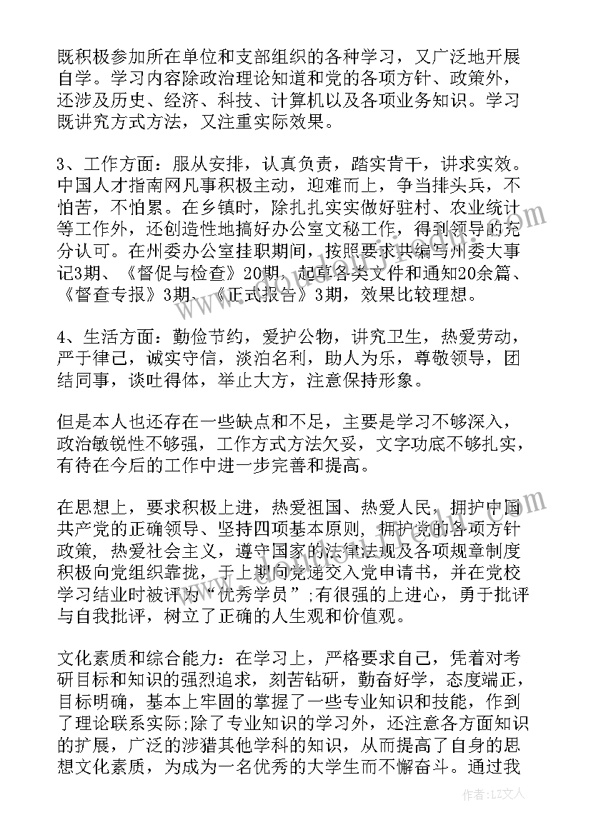 最新政治表现自我鉴定 政治思想表现自我鉴定(实用5篇)