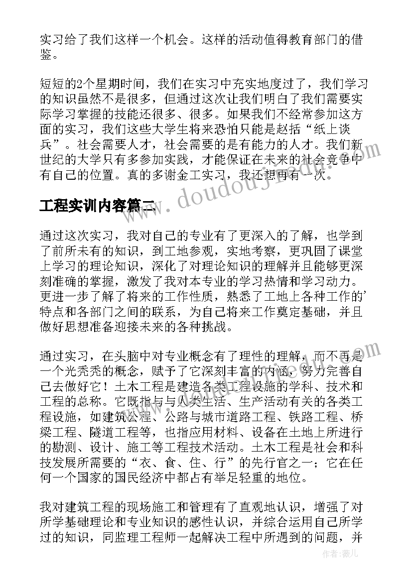 工程实训内容 金工实习自我鉴定(汇总10篇)