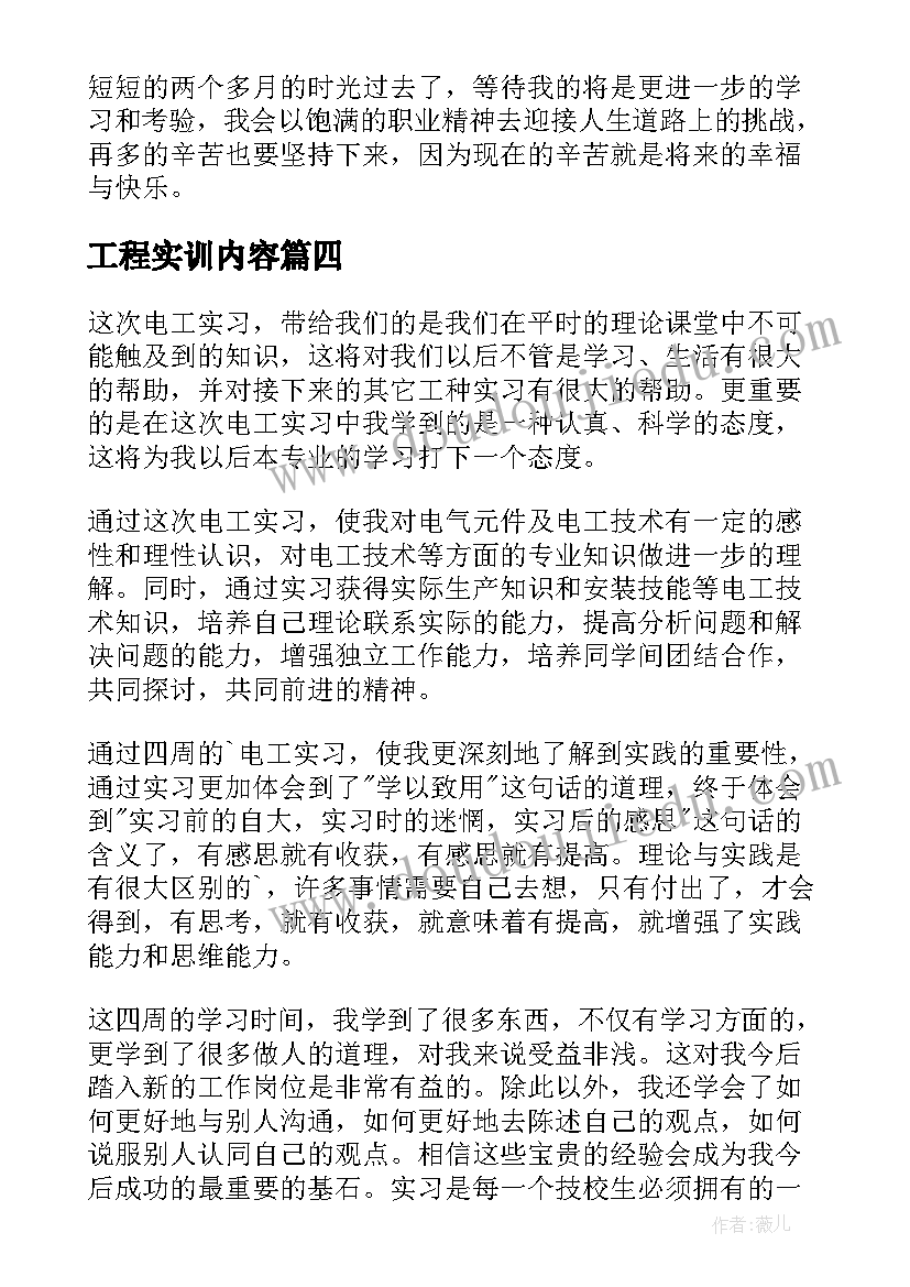 工程实训内容 金工实习自我鉴定(汇总10篇)