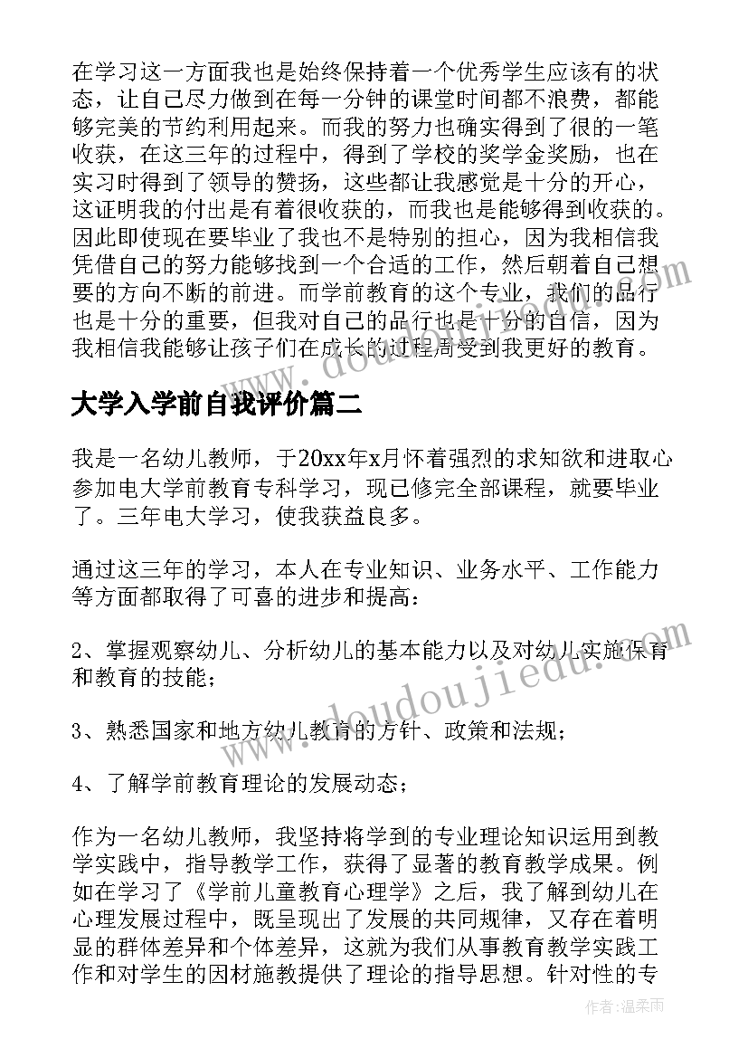 大学入学前自我评价 开放大学学前教育专科自我鉴定(精选5篇)