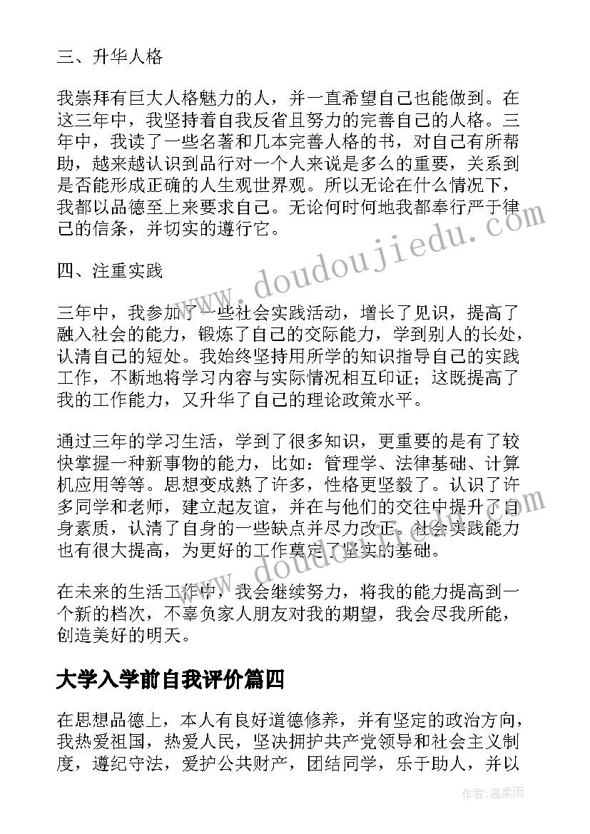 大学入学前自我评价 开放大学学前教育专科自我鉴定(精选5篇)