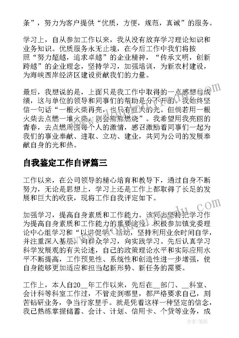 2023年自我鉴定工作自评 工作自我鉴定(实用5篇)