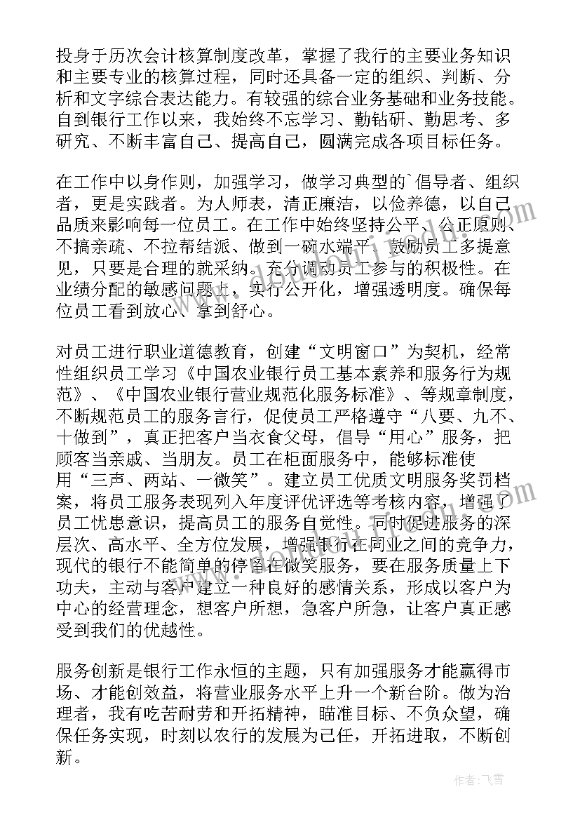 最新银行主任自我鉴定(通用5篇)