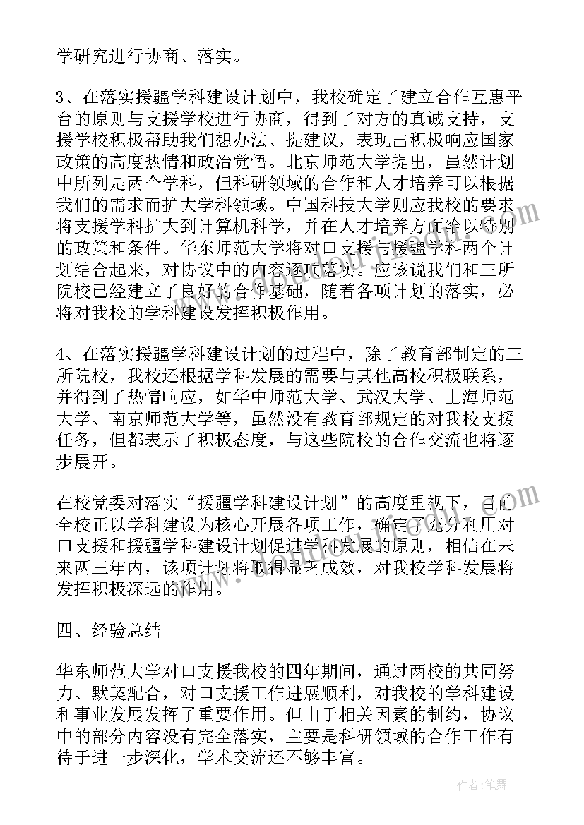 最新对口支援自我鉴定表四川(通用5篇)