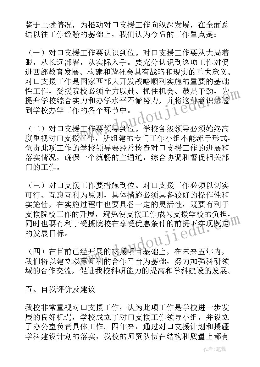 最新对口支援自我鉴定表四川(通用5篇)