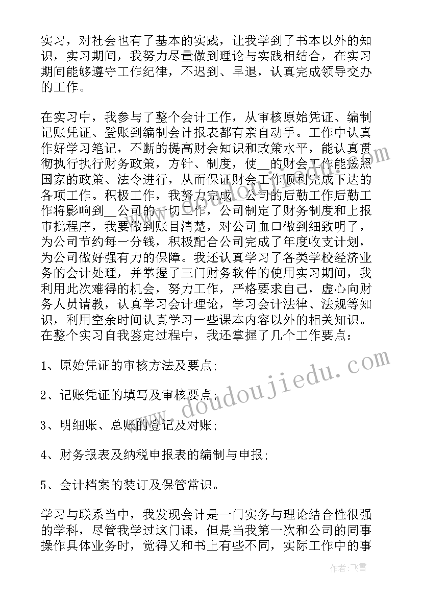 师范学院自我鉴定(大全5篇)