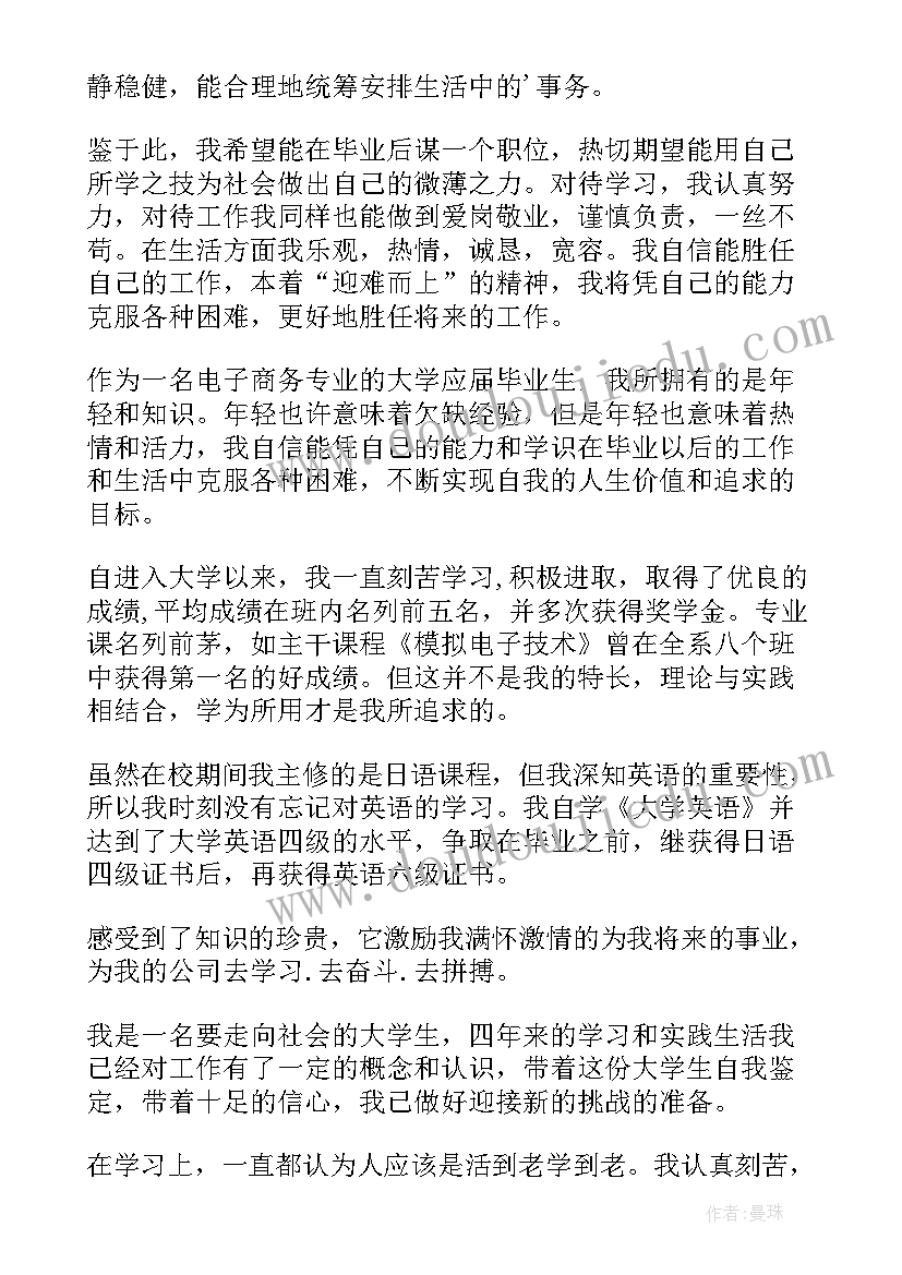 最新转专业自我鉴定(模板7篇)