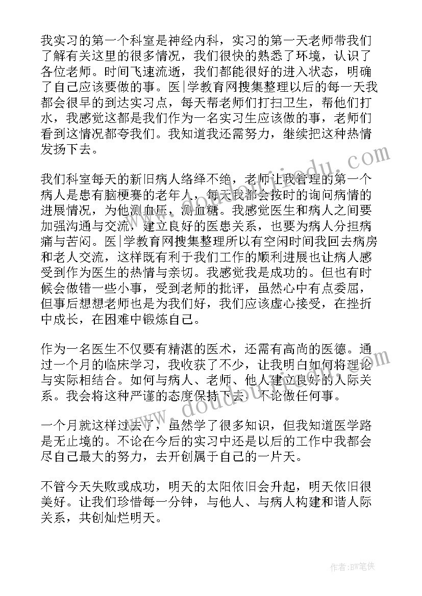 最新护士感染内科出科自我鉴定 内科轮转护士出科自我鉴定(优质5篇)