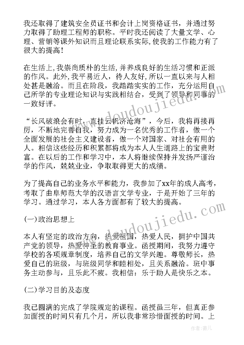 最新成教医学毕业生自我鉴定 成教医学本科毕业自我鉴定(优质5篇)