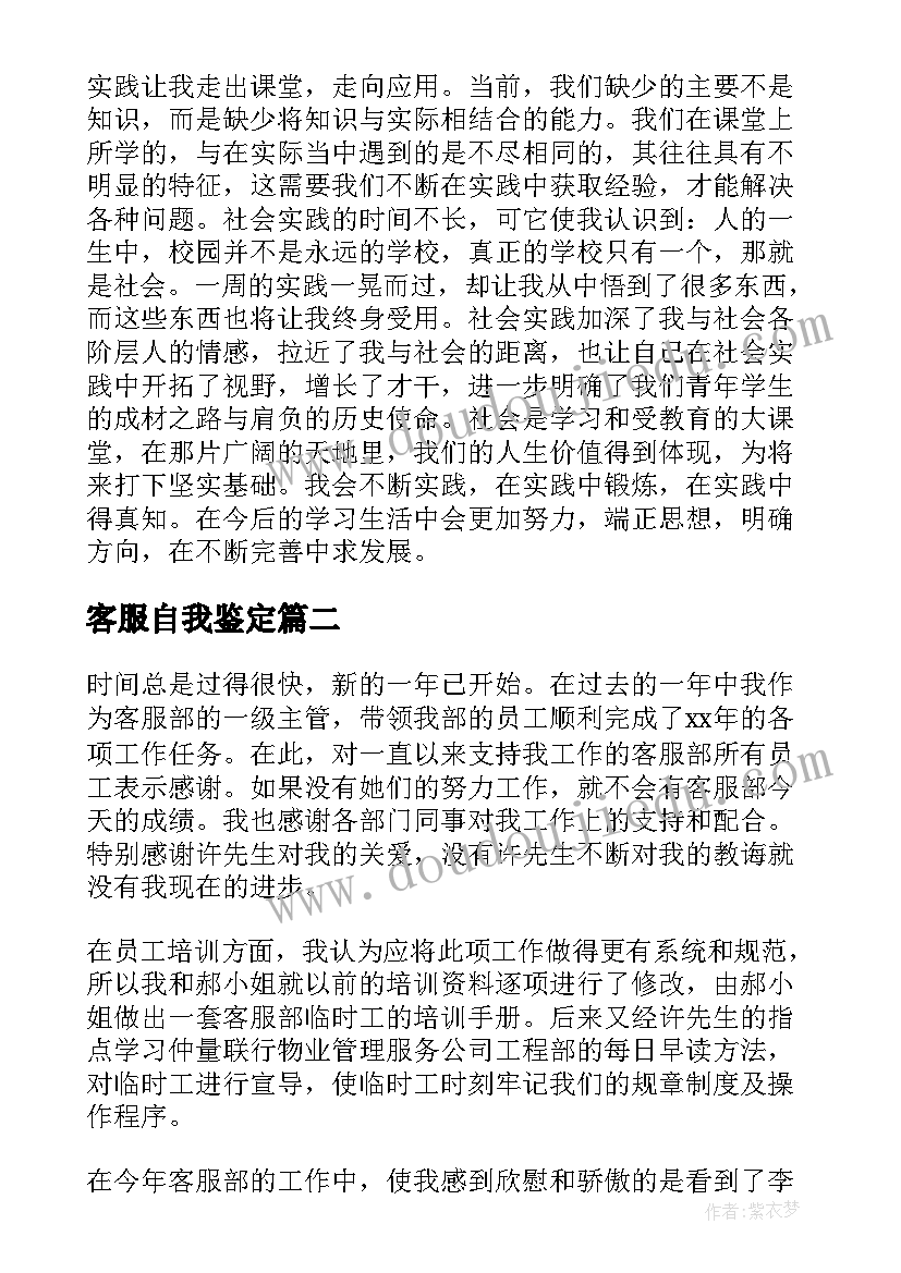 客服自我鉴定(精选8篇)