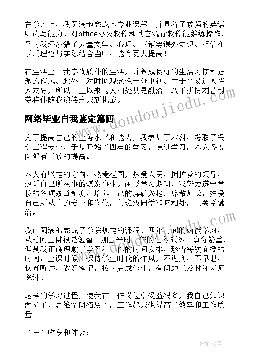 2023年网络毕业自我鉴定(实用5篇)