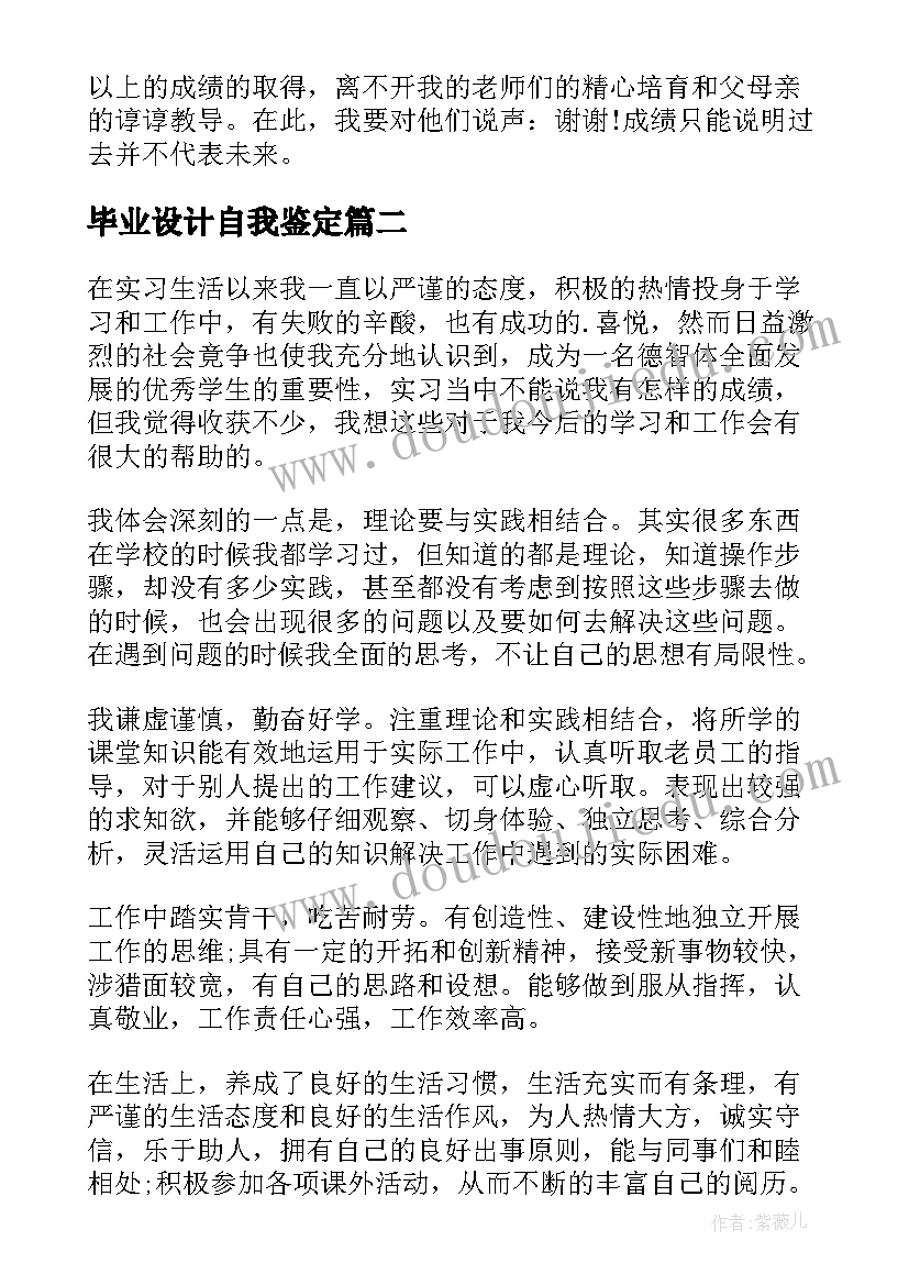 毕业设计自我鉴定 在校期间自我鉴定(实用5篇)