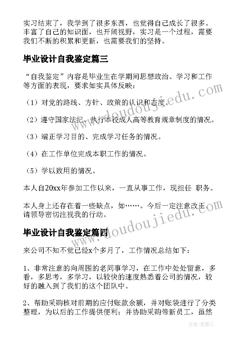 毕业设计自我鉴定 在校期间自我鉴定(实用5篇)