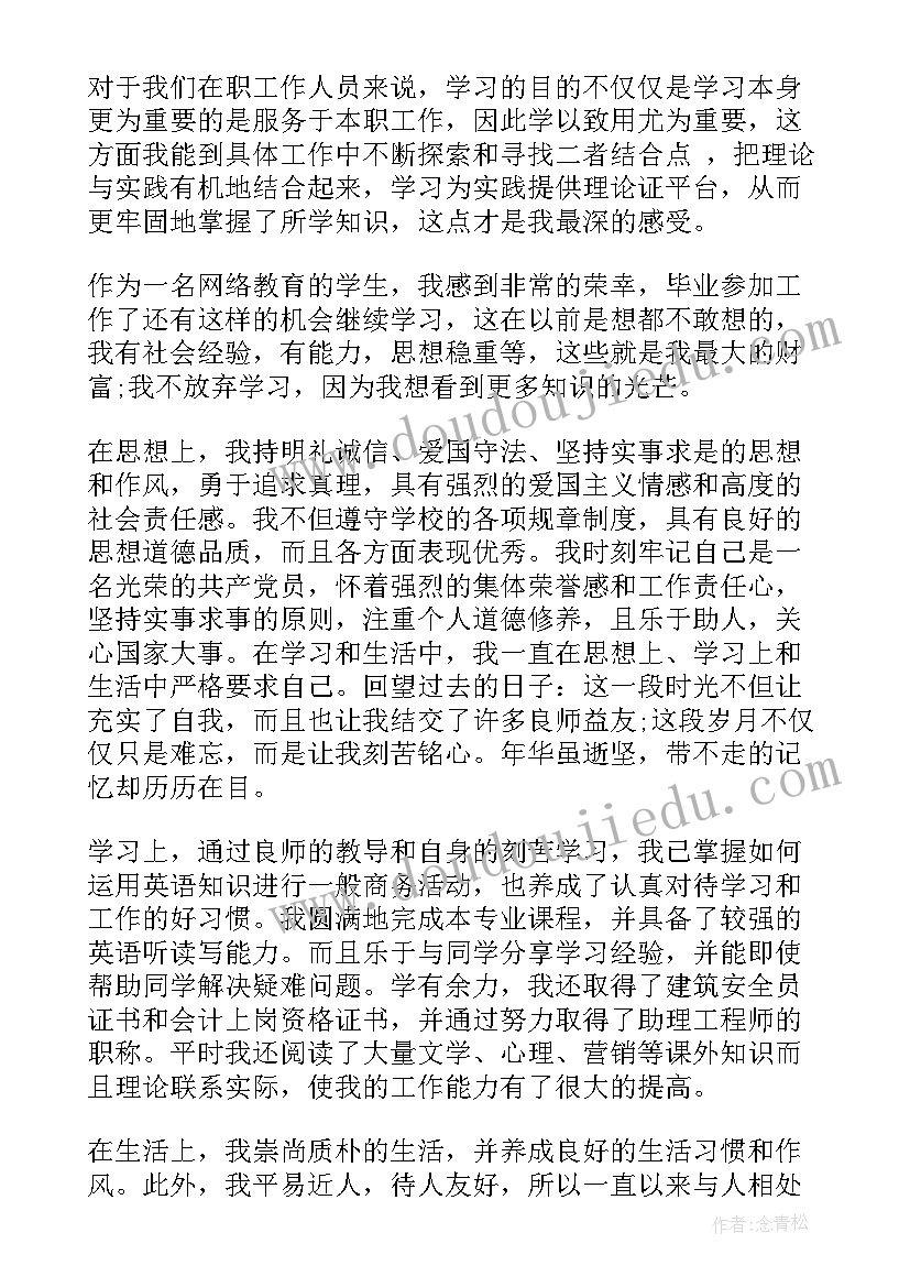 最新网络本科自我鉴定 网络本科毕业自我鉴定(优秀5篇)