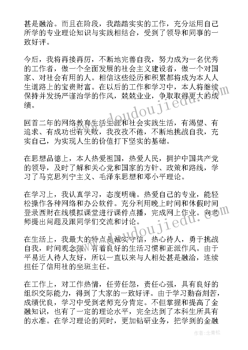 最新网络本科自我鉴定 网络本科毕业自我鉴定(优秀5篇)