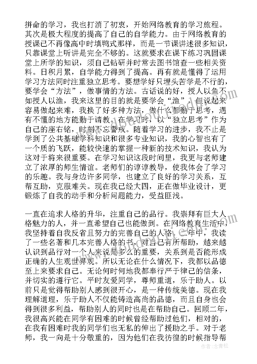 最新网络本科自我鉴定 网络本科毕业自我鉴定(优秀5篇)