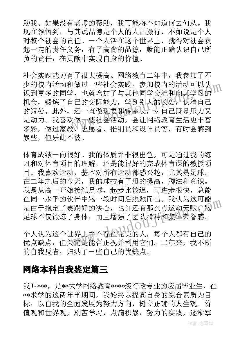 最新网络本科自我鉴定 网络本科毕业自我鉴定(优秀5篇)