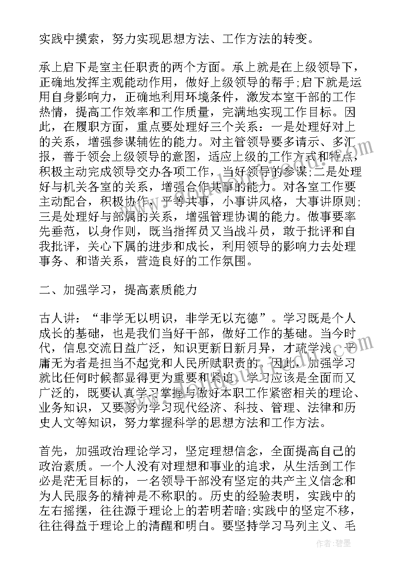 初任班培训自我鉴定 初任处级培训自我鉴定(优秀5篇)