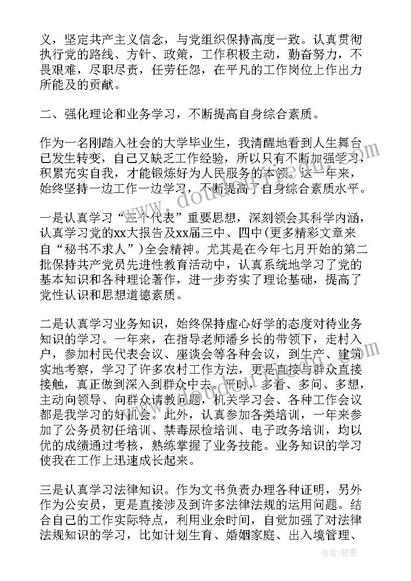 初任班培训自我鉴定 初任处级培训自我鉴定(优秀5篇)