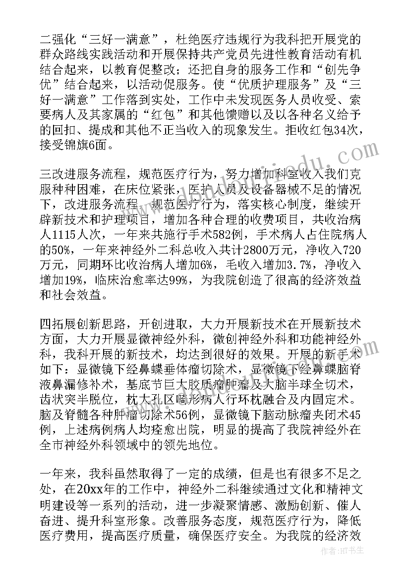 脑外科护士出科自我鉴定(通用7篇)