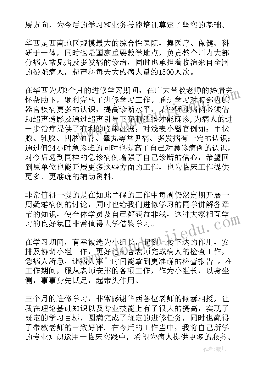 2023年医院进修自我鉴定 医院进修学员工作自我鉴定(实用5篇)