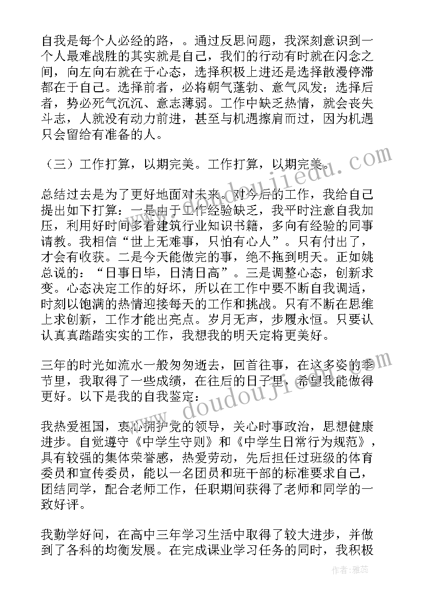 2023年建筑类自我鉴定 建筑工程毕业生自我鉴定(模板8篇)