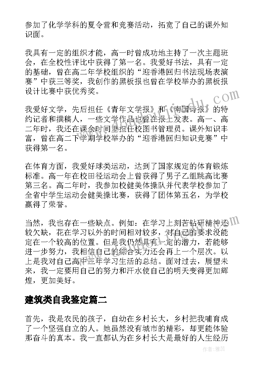 2023年建筑类自我鉴定 建筑工程毕业生自我鉴定(模板8篇)