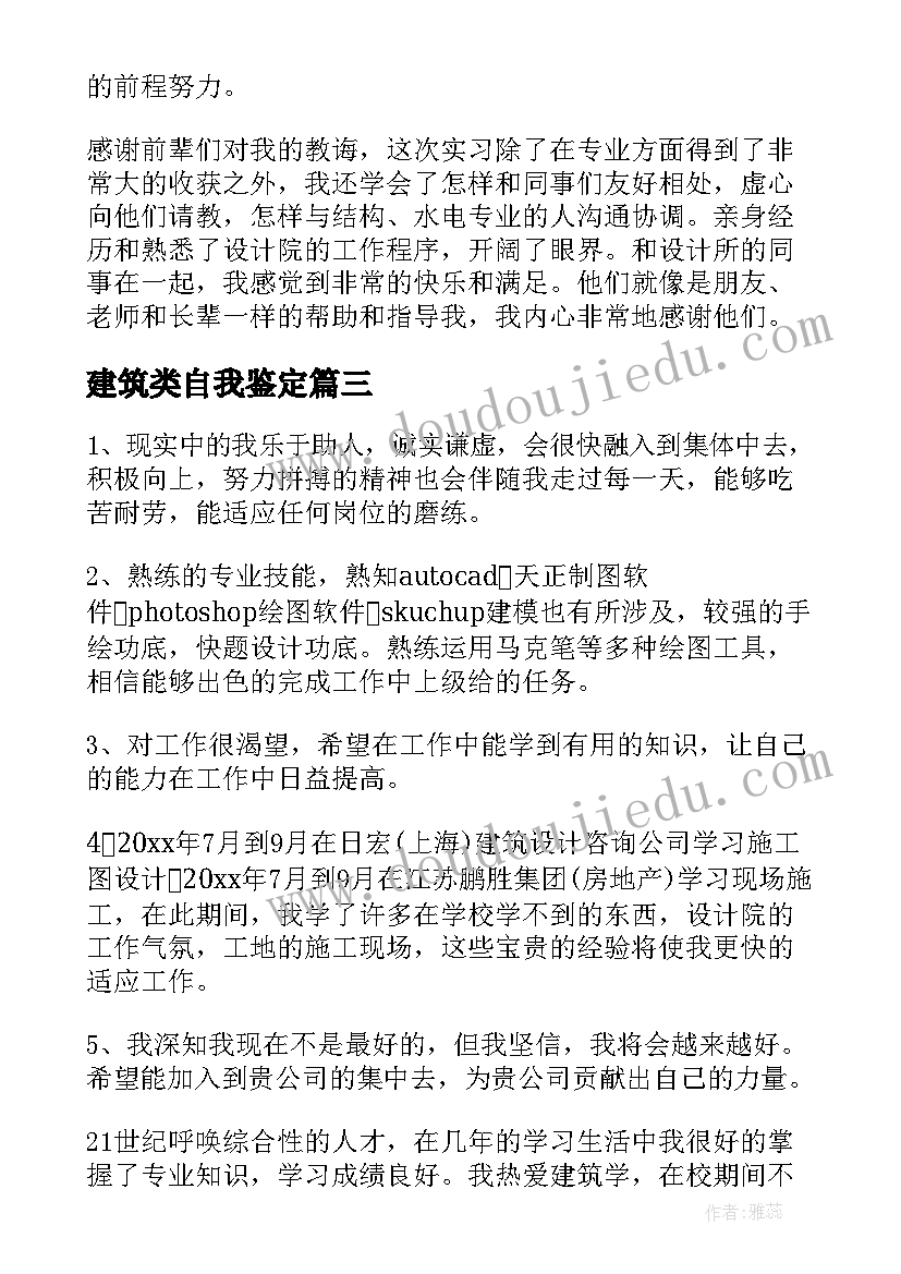 2023年建筑类自我鉴定 建筑工程毕业生自我鉴定(模板8篇)