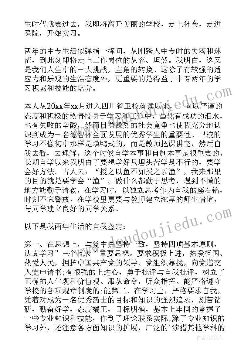 毕业生鉴定表自我鉴定填 毕业生自我鉴定(汇总10篇)