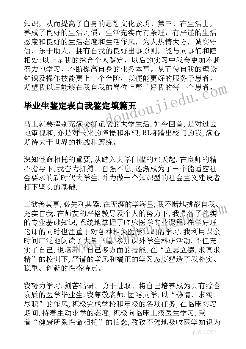 毕业生鉴定表自我鉴定填 毕业生自我鉴定(汇总10篇)