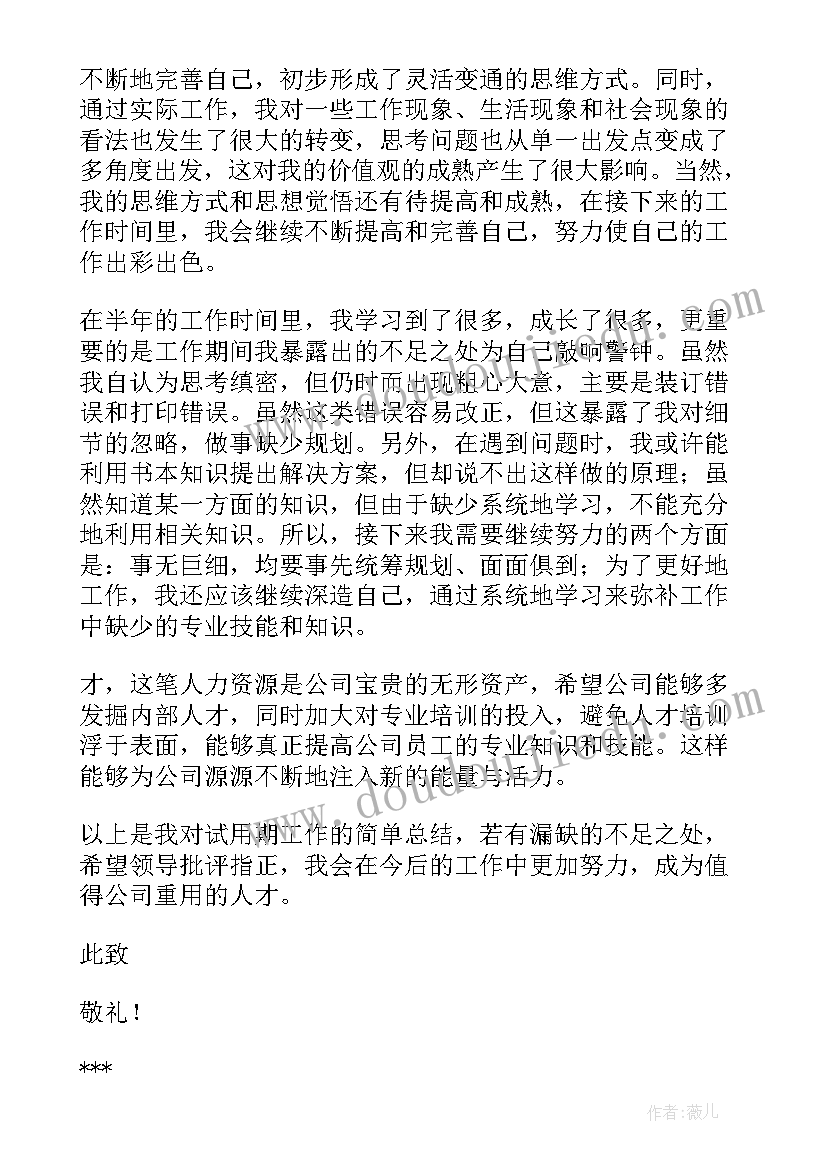 最新自我鉴定总结 自我鉴定的特点(大全6篇)