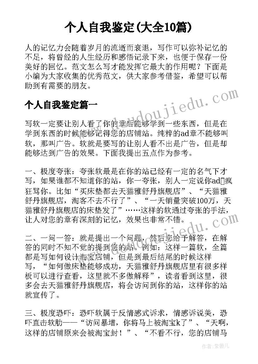 个人自我鉴定(大全10篇)