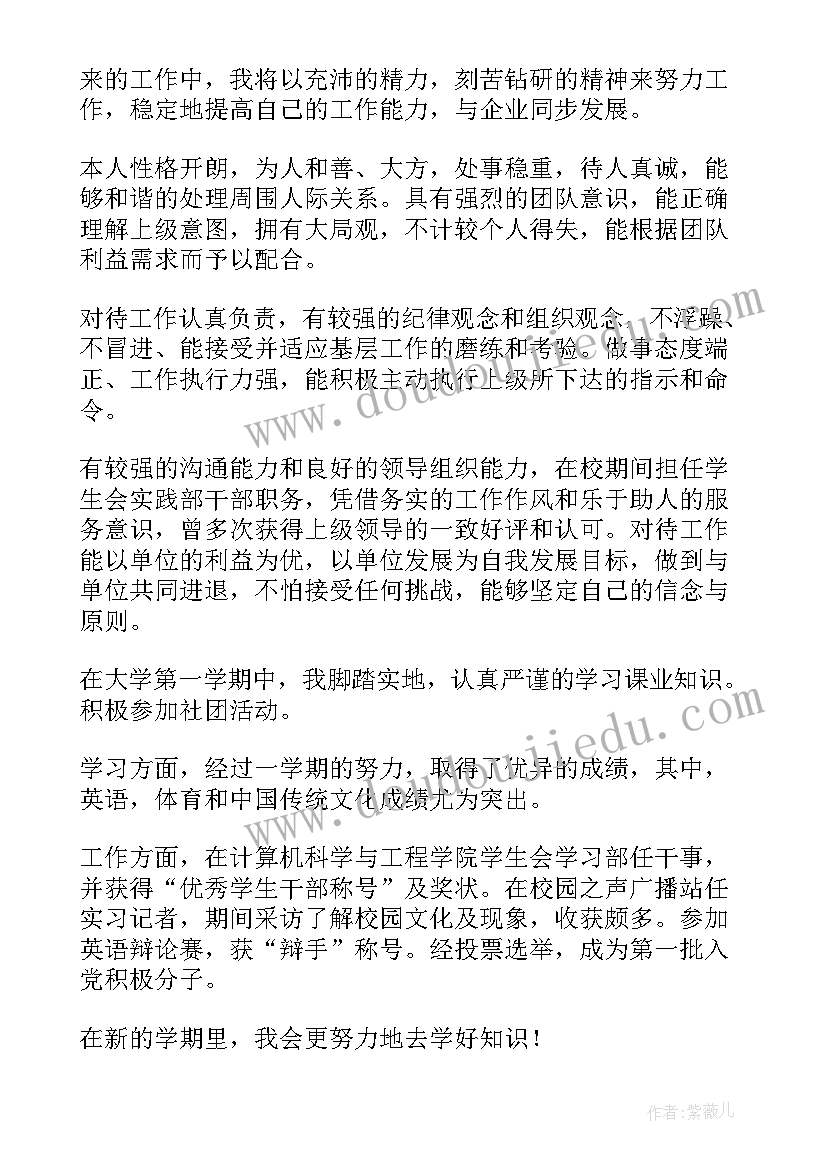 个人自我鉴定(大全10篇)