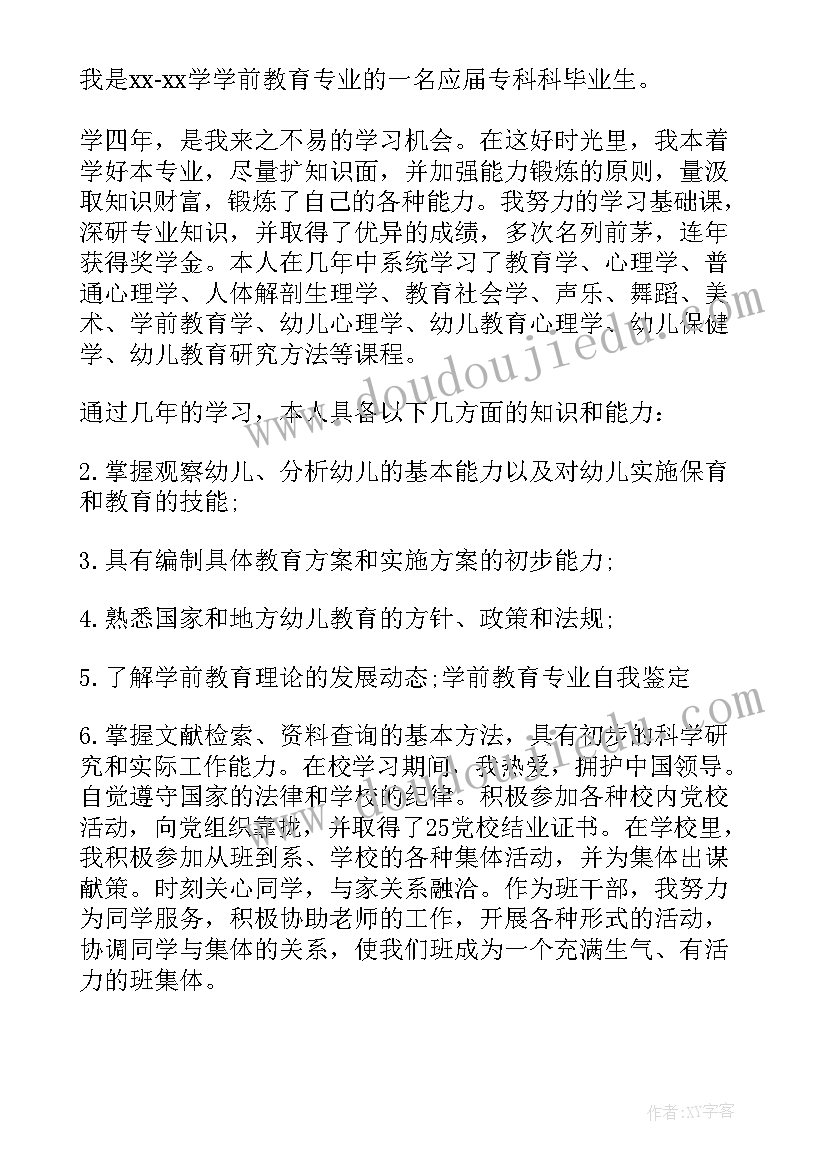 最新德育手册学生自我鉴定大学生 大学生德育自我鉴定(通用5篇)