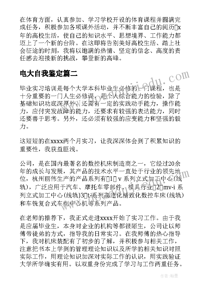 电大自我鉴定(实用9篇)