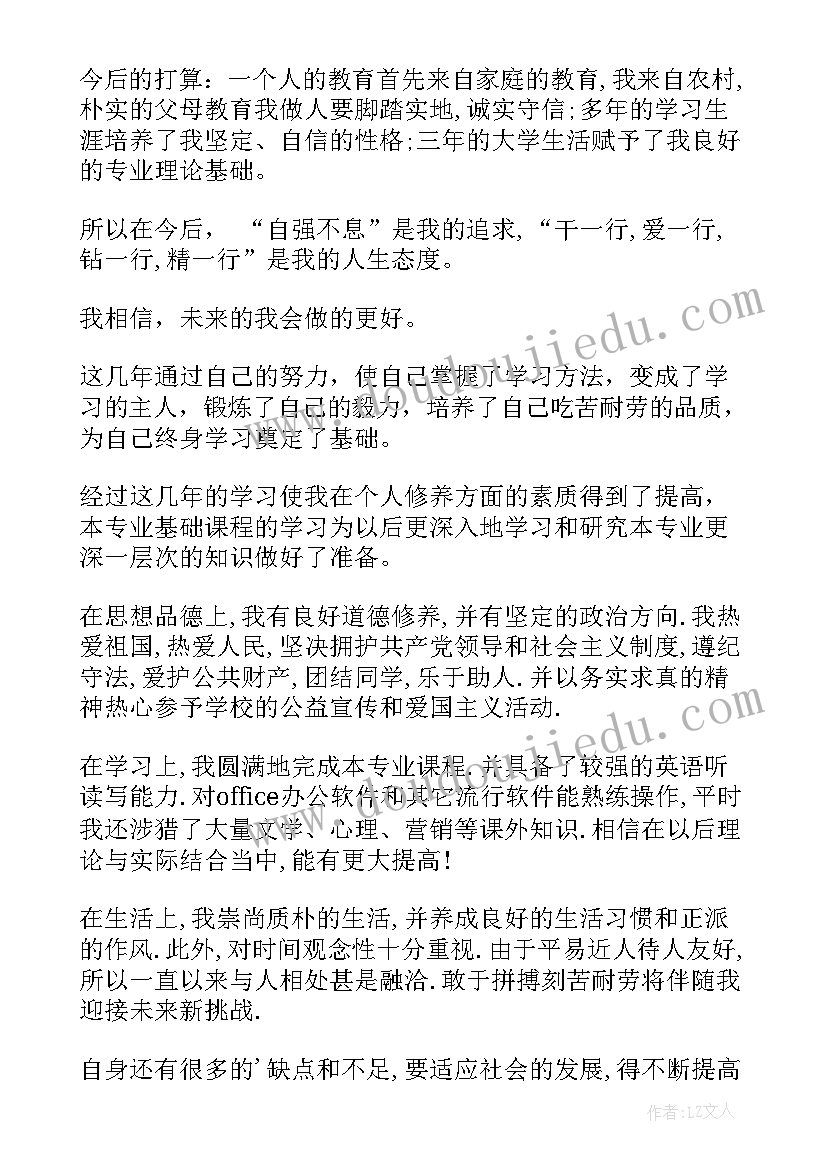 最新成人毕业生鉴定表自我鉴定(模板9篇)