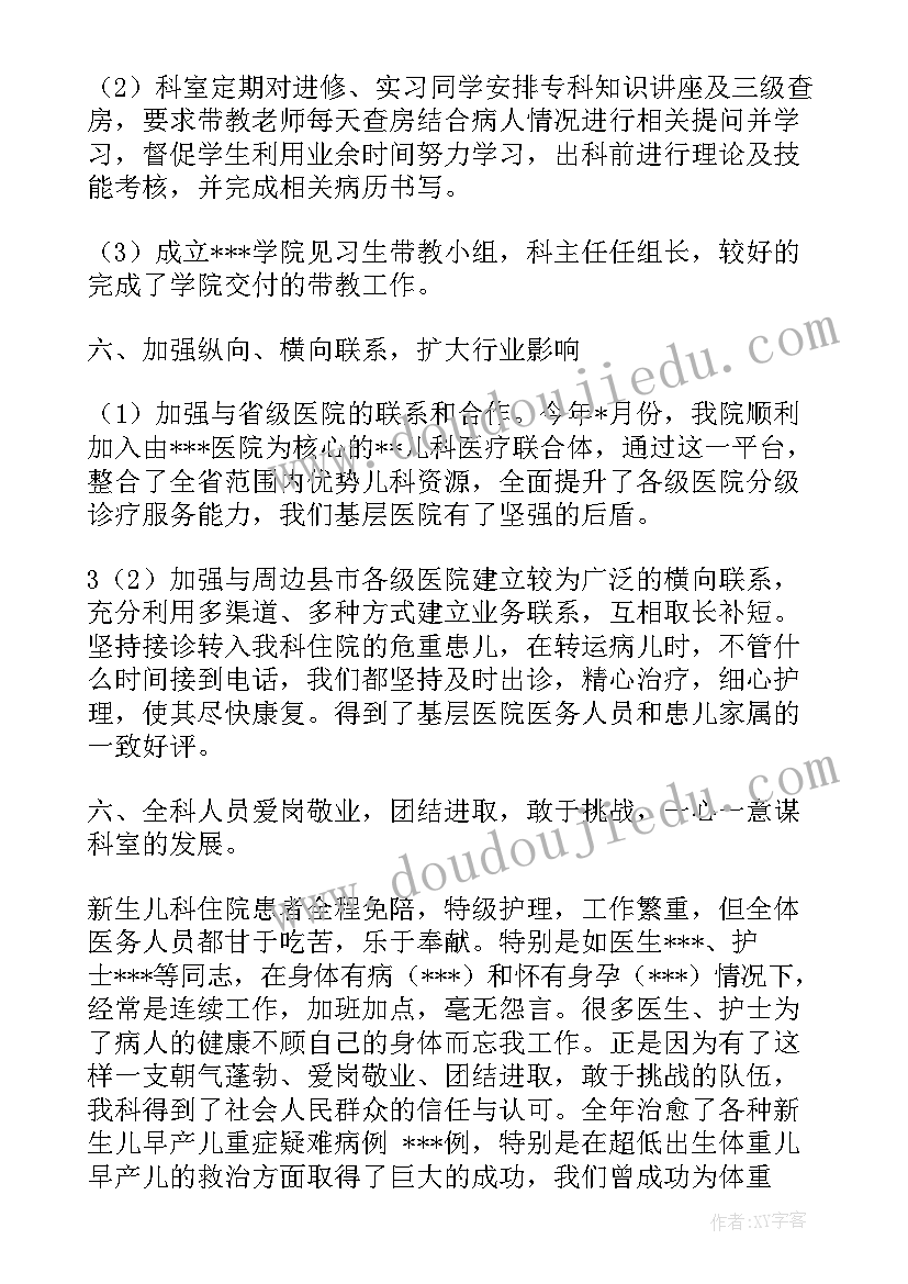 最新新生儿科自我鉴定总结(模板5篇)