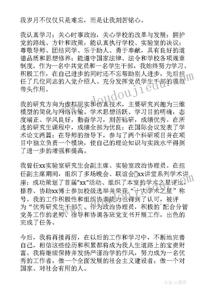 最新学年研究生鉴定表自我鉴定 研究生学年自我鉴定(优质5篇)