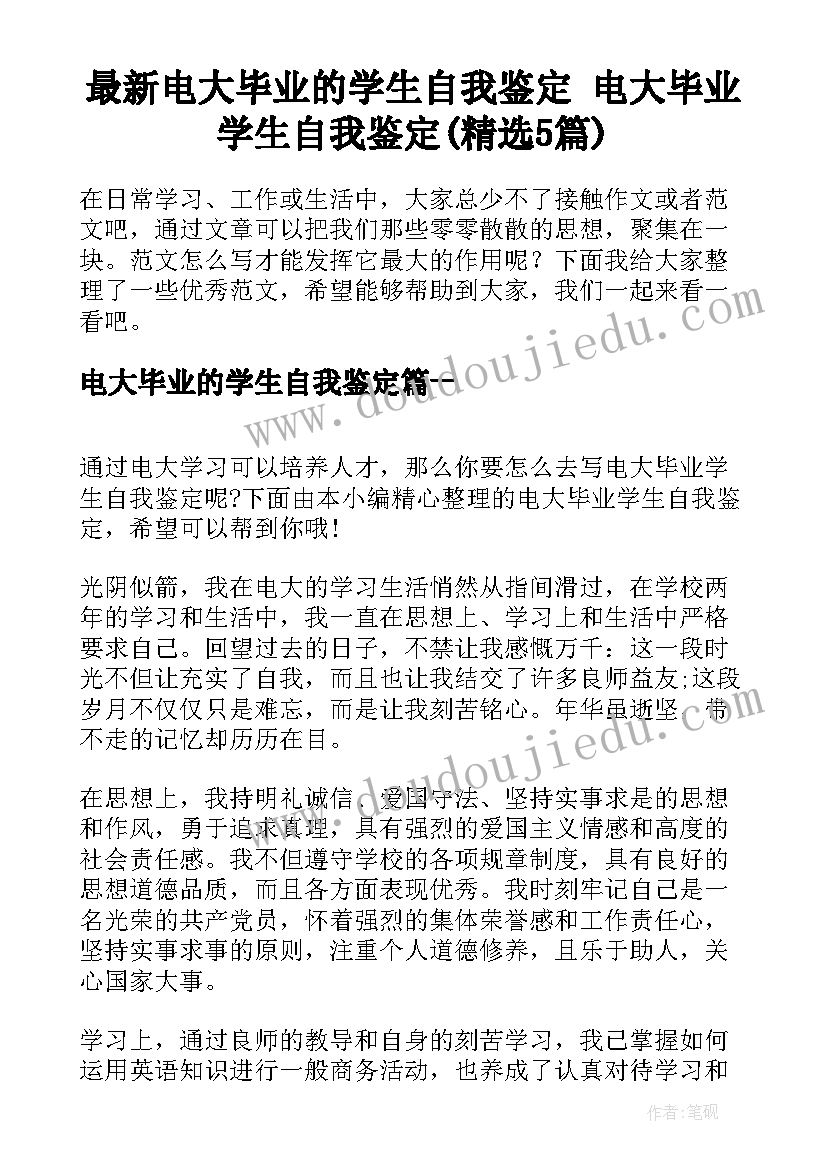 最新电大毕业的学生自我鉴定 电大毕业学生自我鉴定(精选5篇)