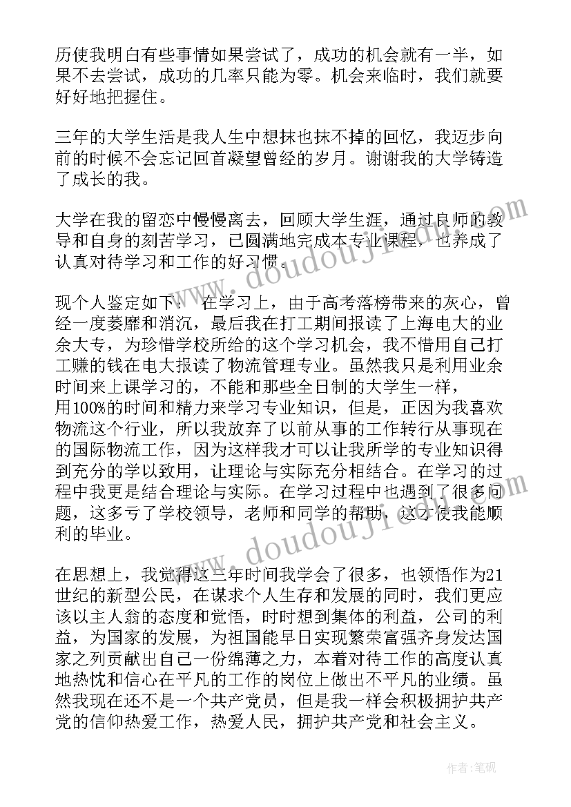 最新电大毕业的学生自我鉴定 电大毕业学生自我鉴定(精选5篇)