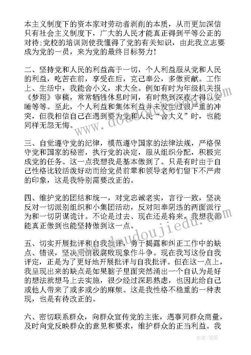 2023年入党转正自我评价发言(优质7篇)