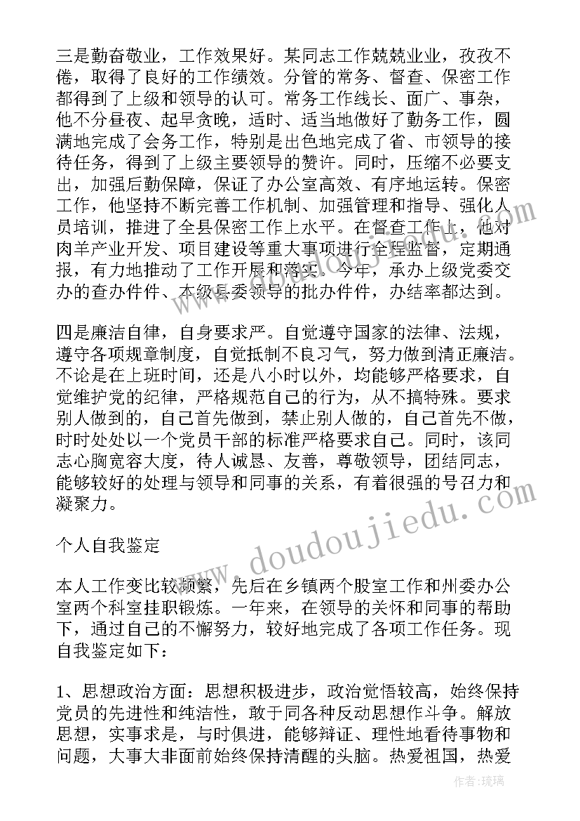 计划的自我评价 镇计划生育办公室工作的自我鉴定(精选5篇)